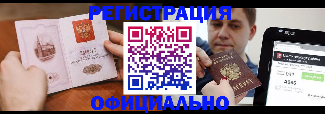 прописка законно в Тыве