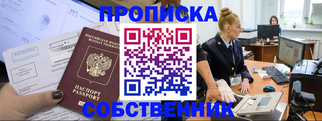 прописка регистрация в Тыве